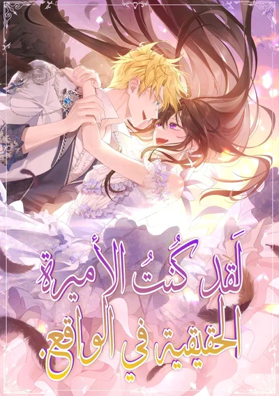 Read Actually, I was the Real One AR Manga Online