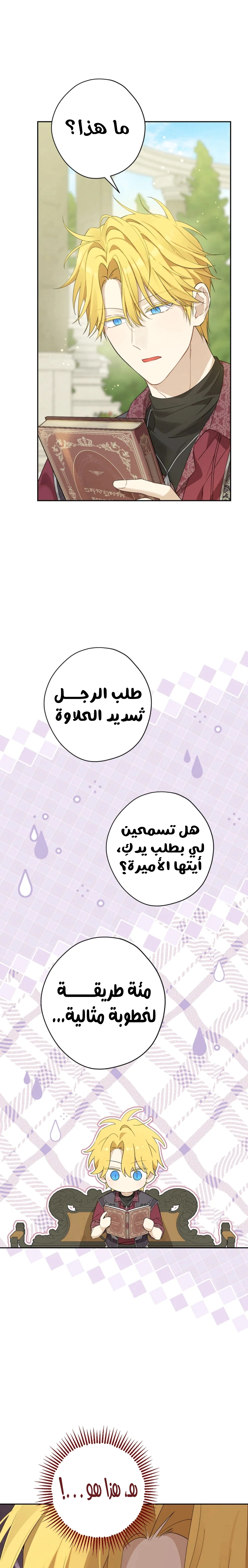 Read Actually, I was the Real One AR Manga Online