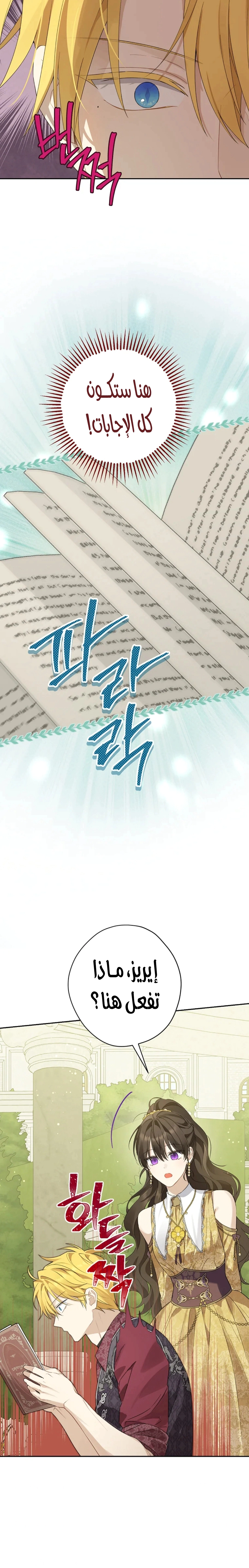 Read Actually, I was the Real One AR Manga Online