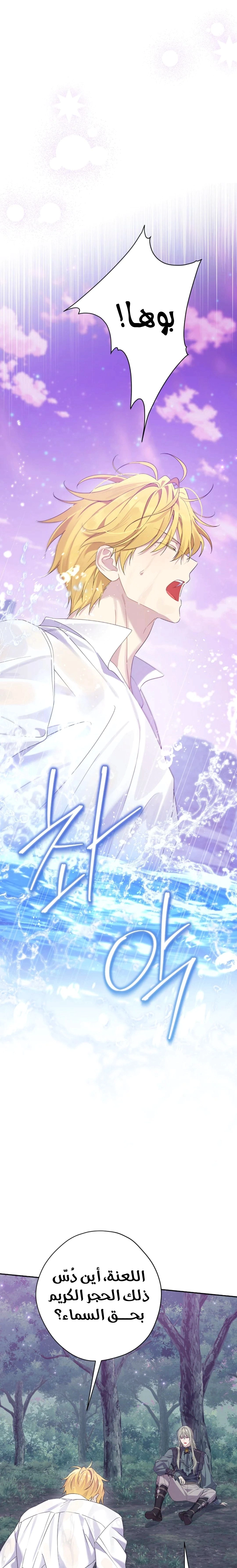 Read Actually, I was the Real One AR Manga Online