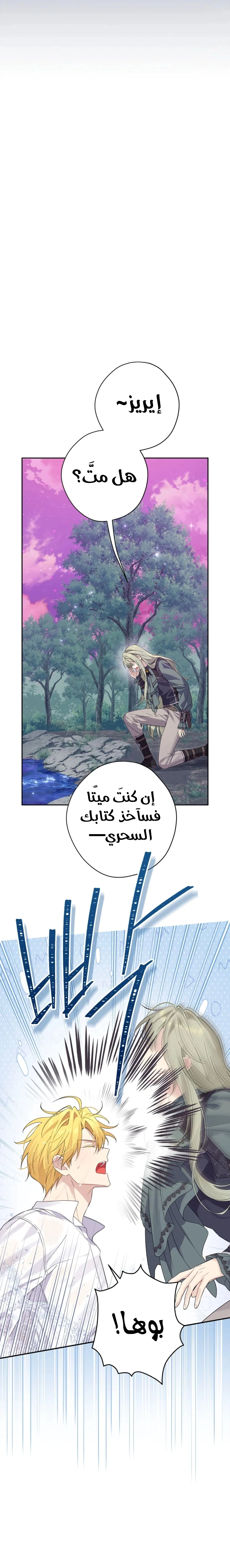 Read Actually, I was the Real One AR Manga Online