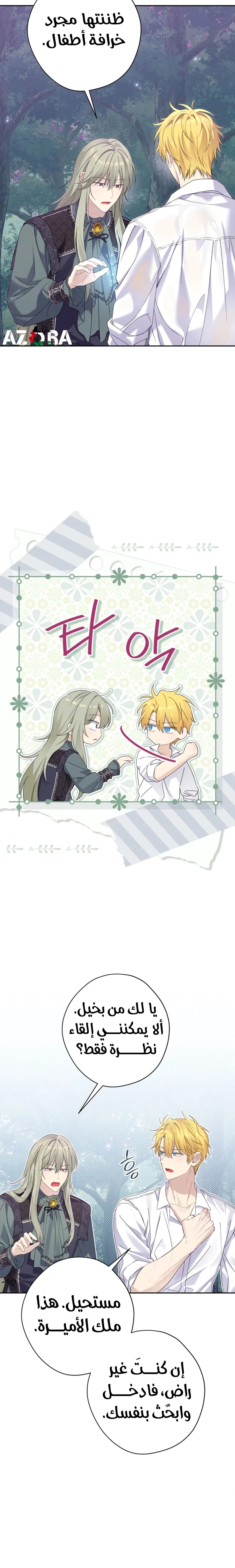 Read Actually, I was the Real One AR Manga Online