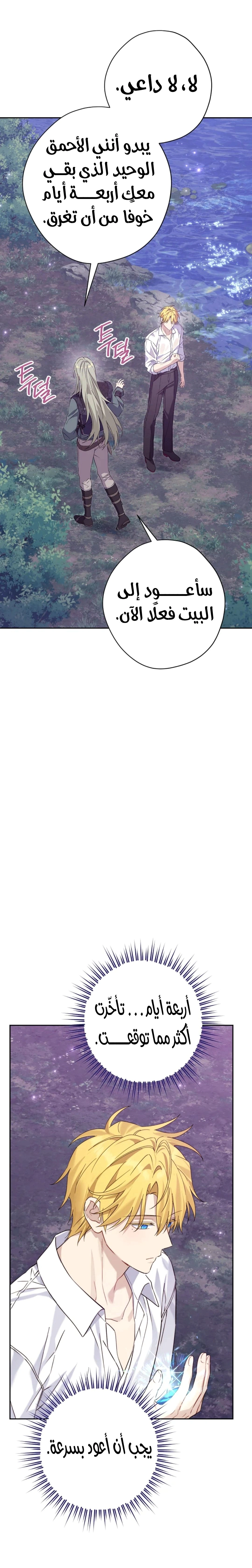 Read Actually, I was the Real One AR Manga Online