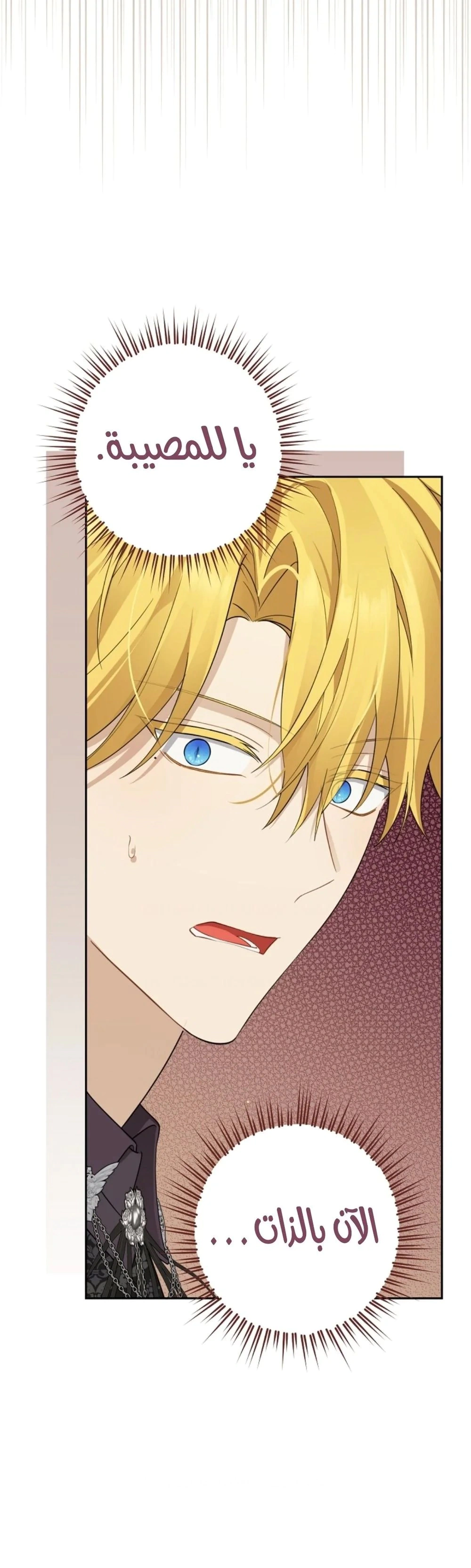 Read Actually, I was the Real One AR Manga Online