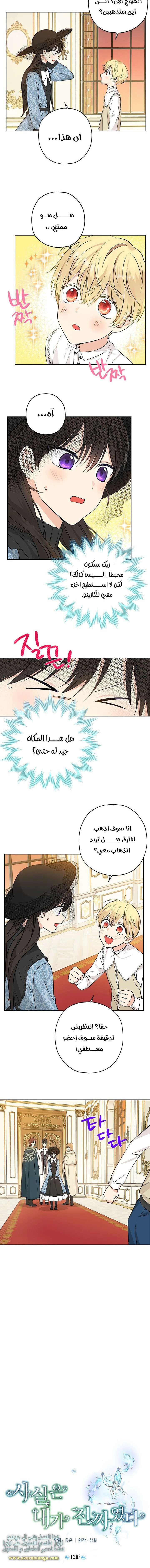 Read Actually, I was the Real One AR Manga Online