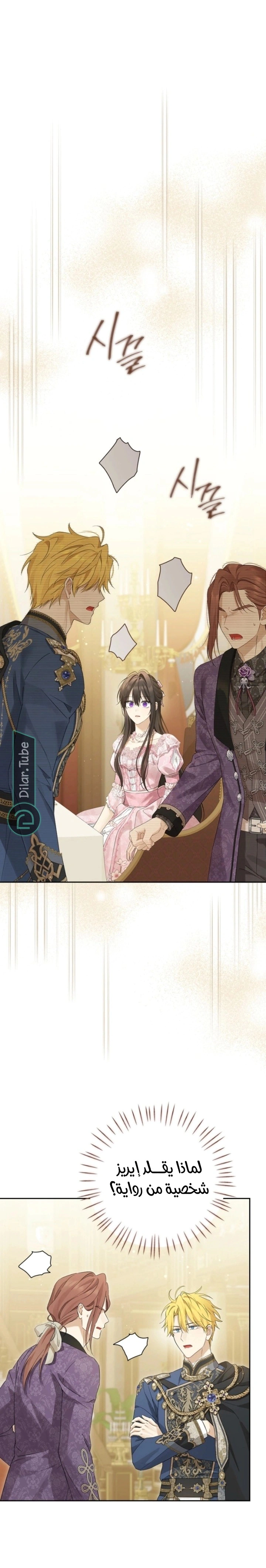 Read Actually, I was the Real One AR Manga Online