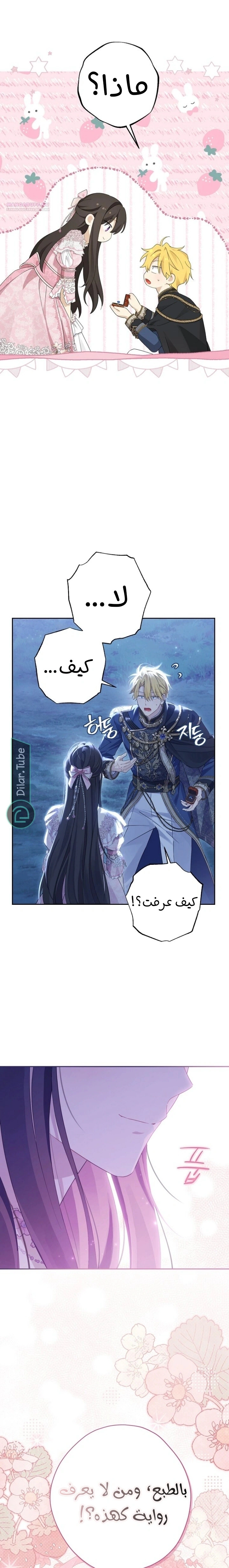 Read Actually, I was the Real One AR Manga Online