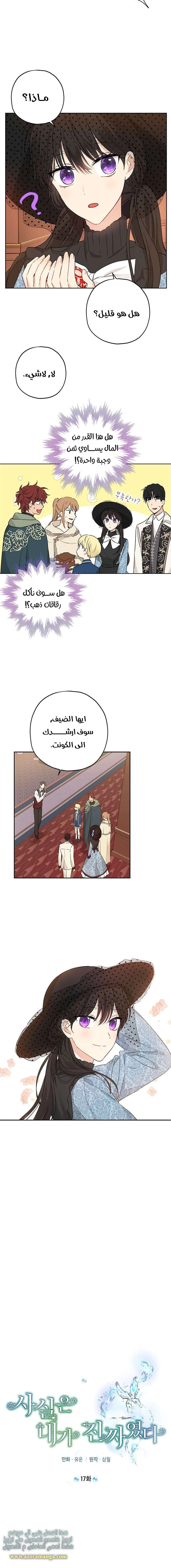 Read Actually, I was the Real One AR Manga Online