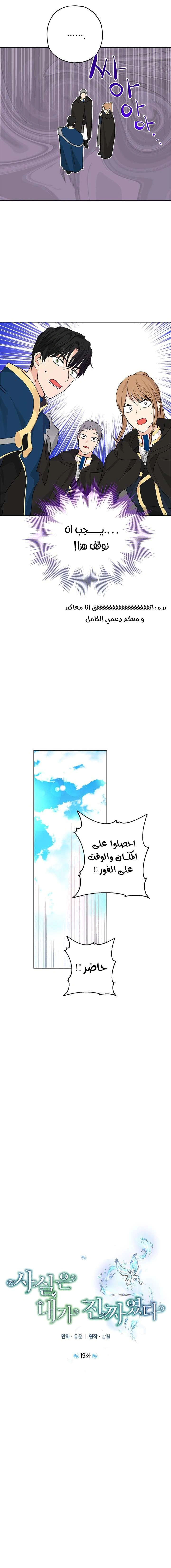 Read Actually, I was the Real One AR Manga Online