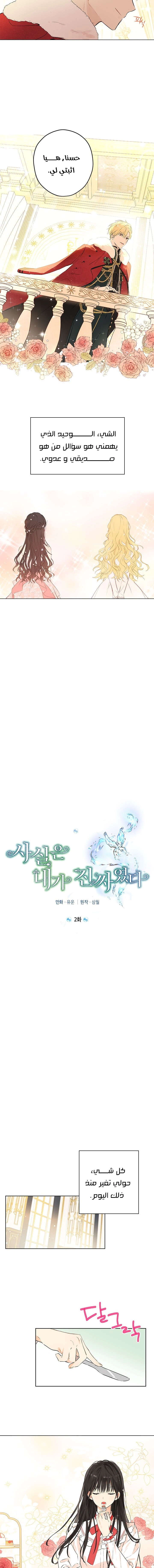 Read Actually, I was the Real One AR Manga Online