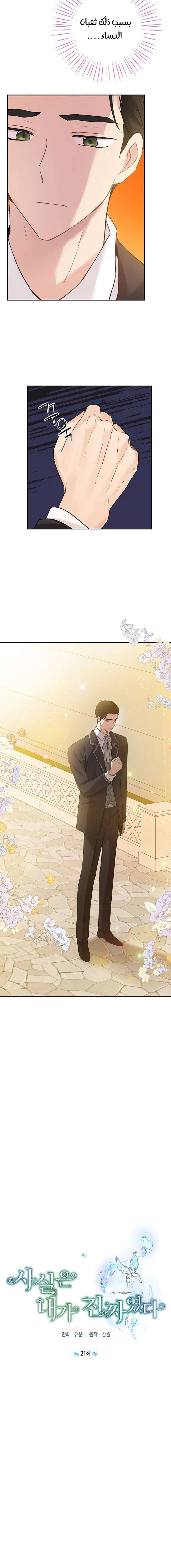 Read Actually, I was the Real One AR Manga Online