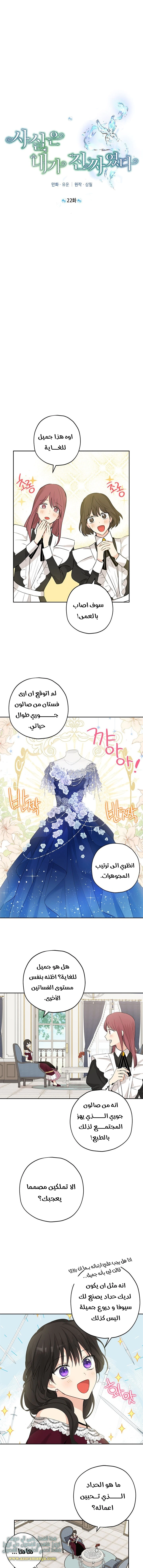 Read Actually, I was the Real One AR Manga Online
