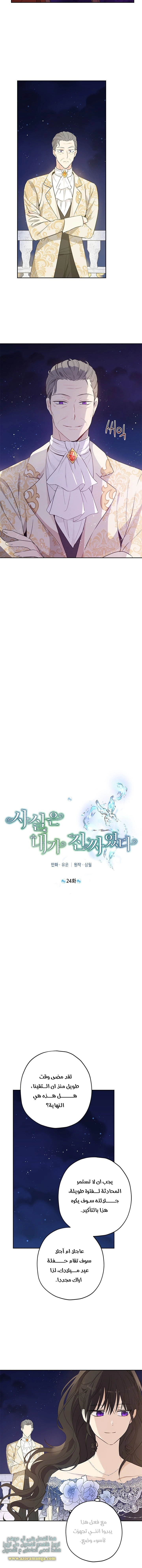 Read Actually, I was the Real One AR Manga Online