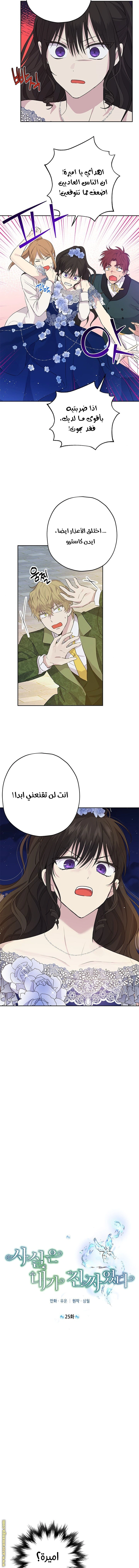 Read Actually, I was the Real One AR Manga Online