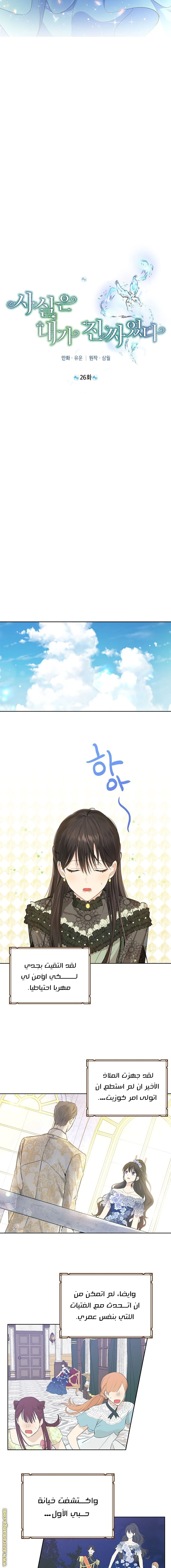 Read Actually, I was the Real One AR Manga Online