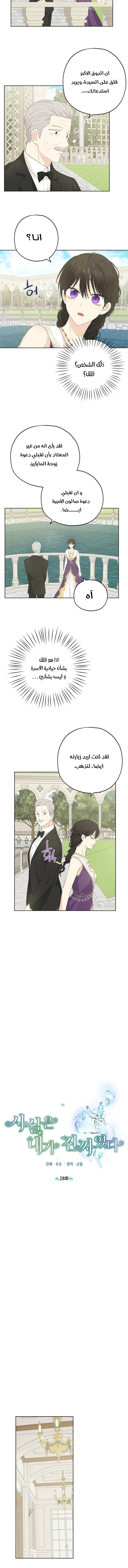 Read Actually, I was the Real One AR Manga Online