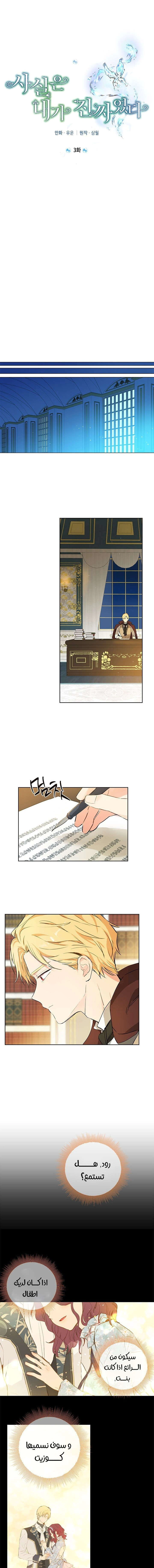 Read Actually, I was the Real One AR Manga Online