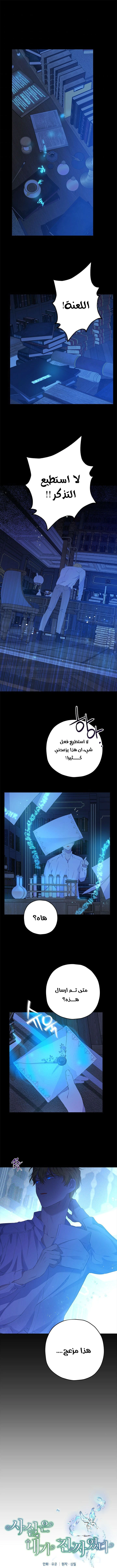 Read Actually, I was the Real One AR Manga Online