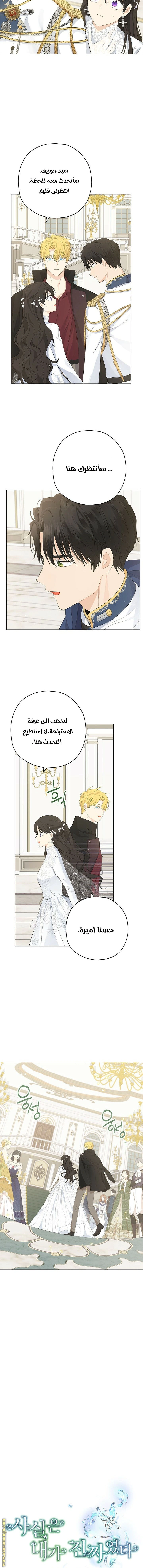 Read Actually, I was the Real One AR Manga Online