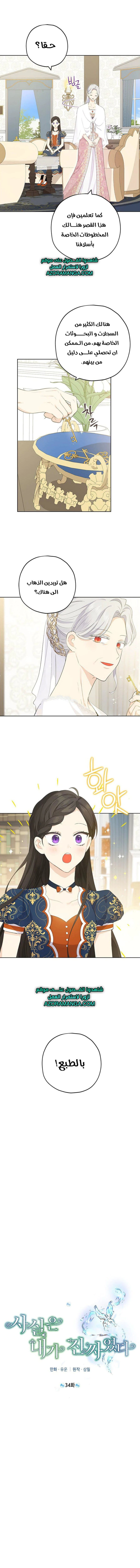 Read Actually, I was the Real One AR Manga Online