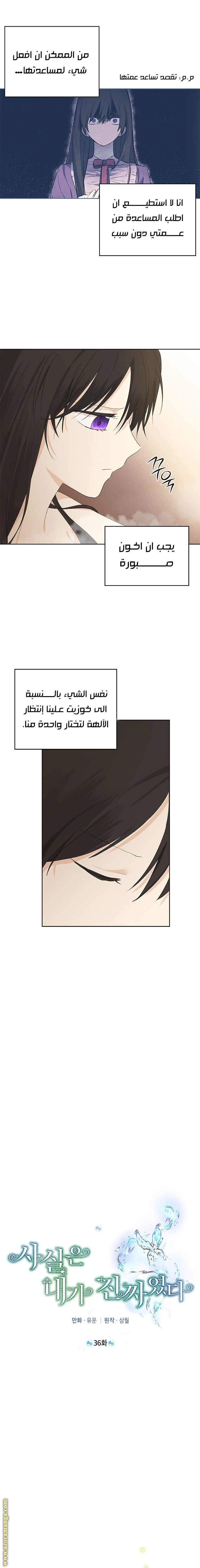 Read Actually, I was the Real One AR Manga Online