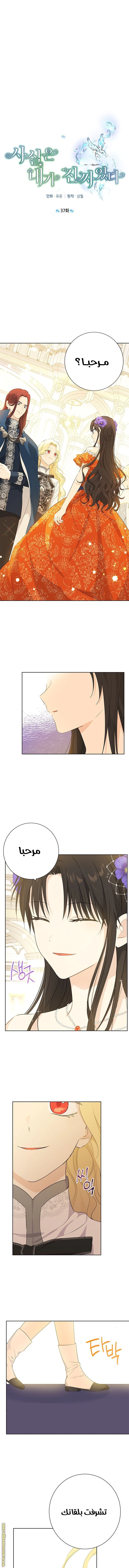 Read Actually, I was the Real One AR Manga Online