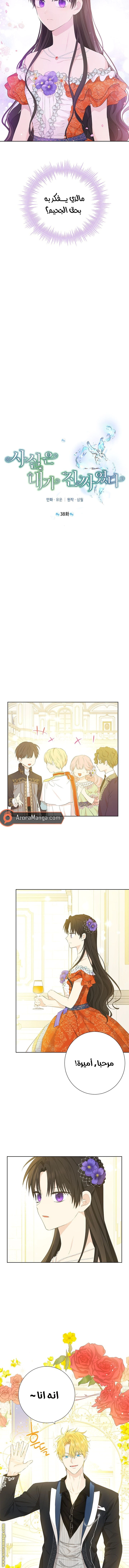 Read Actually, I was the Real One AR Manga Online