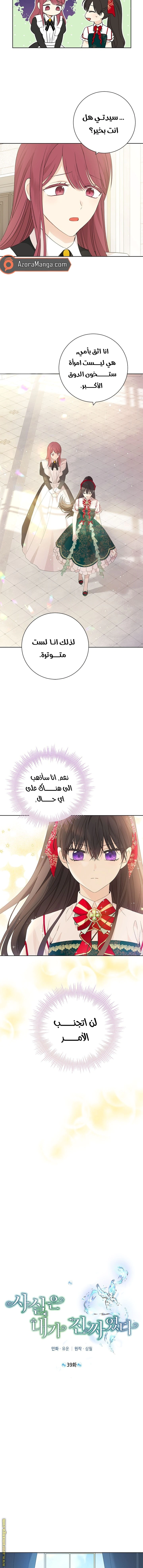 Read Actually, I was the Real One AR Manga Online