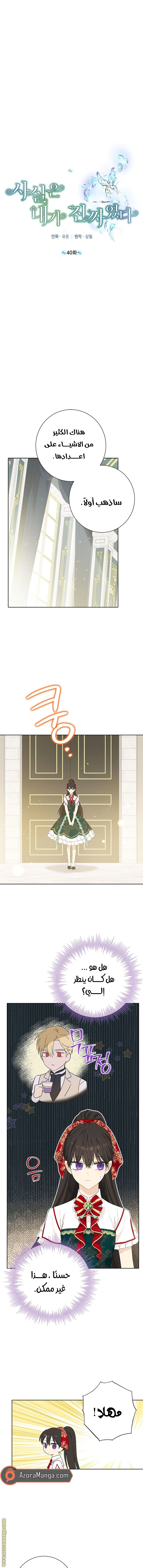 Read Actually, I was the Real One AR Manga Online