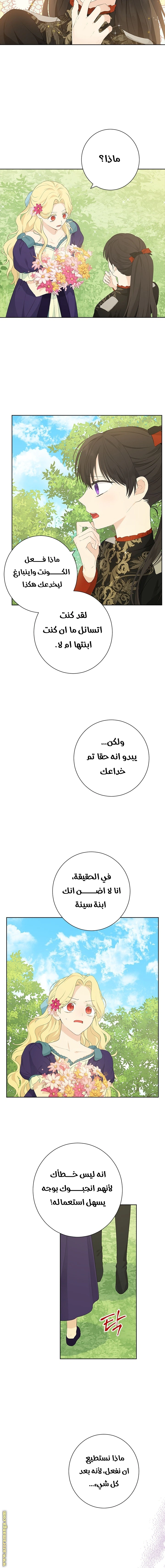 Read Actually, I was the Real One AR Manga Online