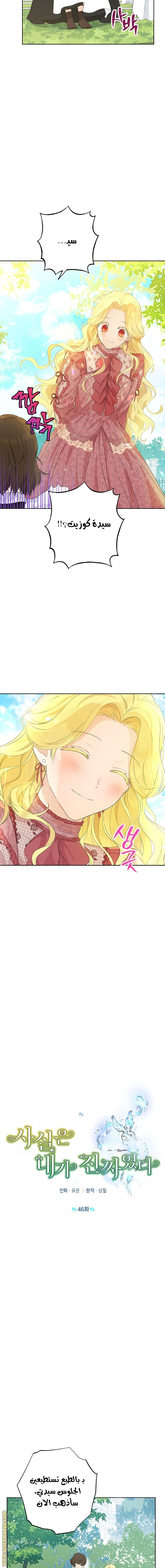 Read Actually, I was the Real One AR Manga Online