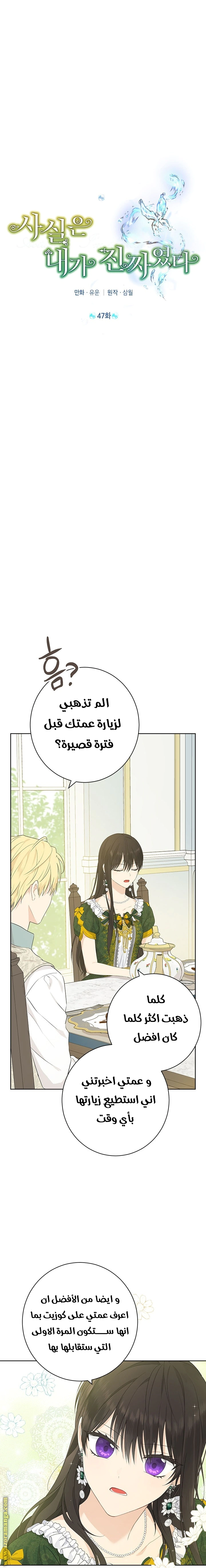 Read Actually, I was the Real One AR Manga Online