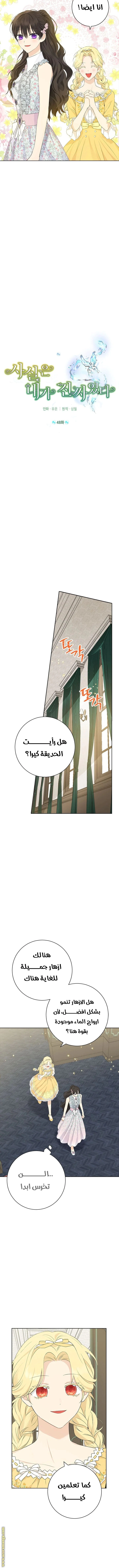 Read Actually, I was the Real One AR Manga Online