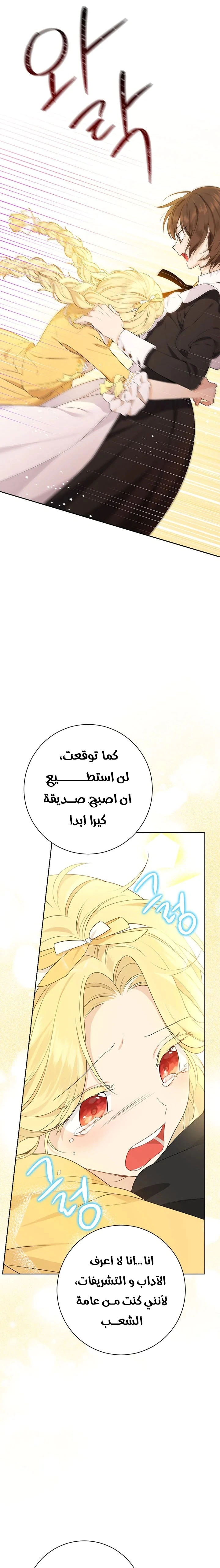 Read Actually, I was the Real One AR Manga Online