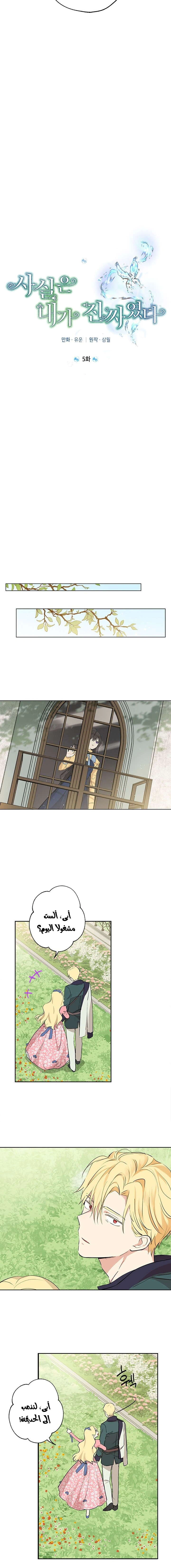 Read Actually, I was the Real One AR Manga Online