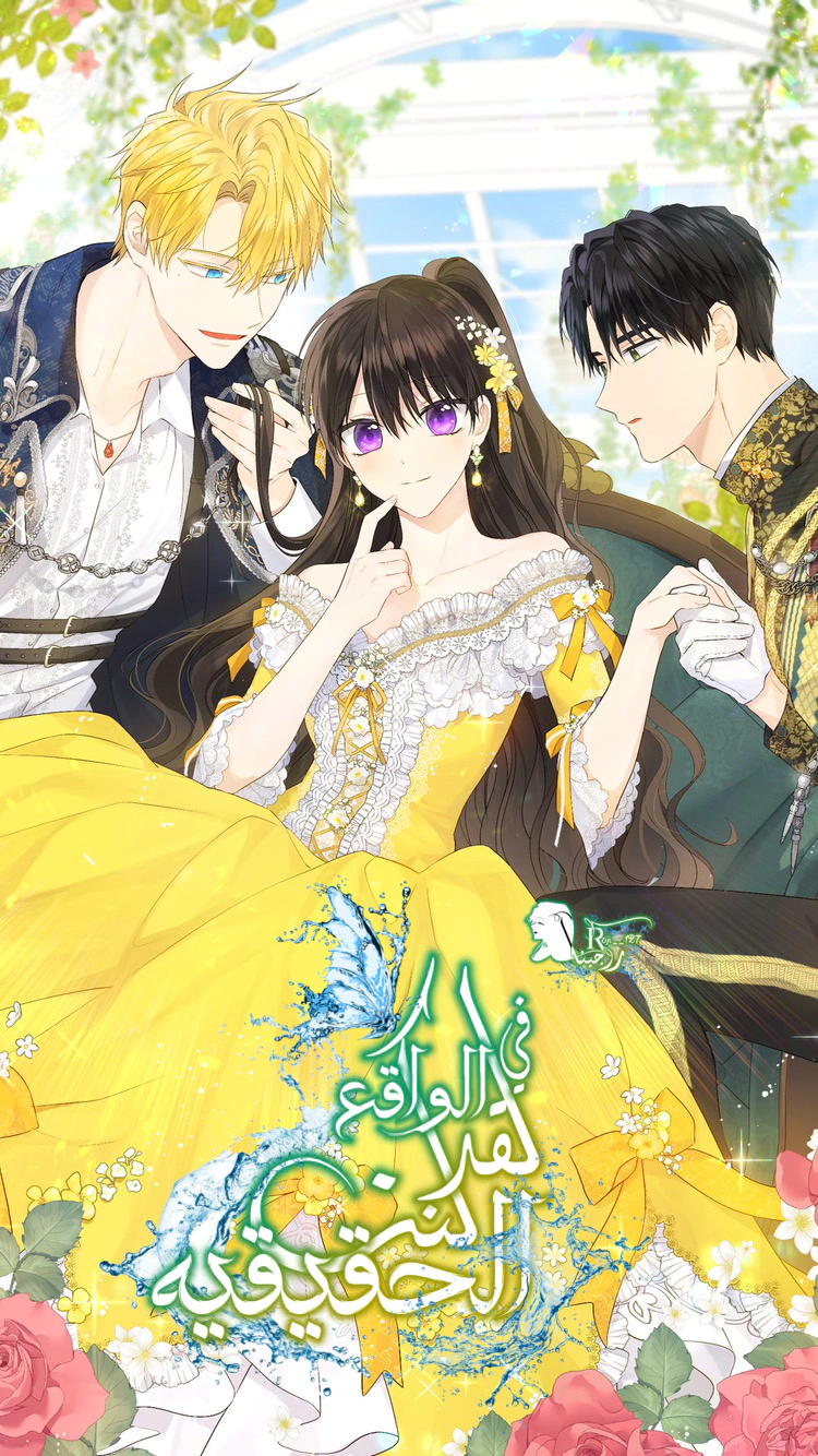 Read Actually, I was the Real One AR Manga Online