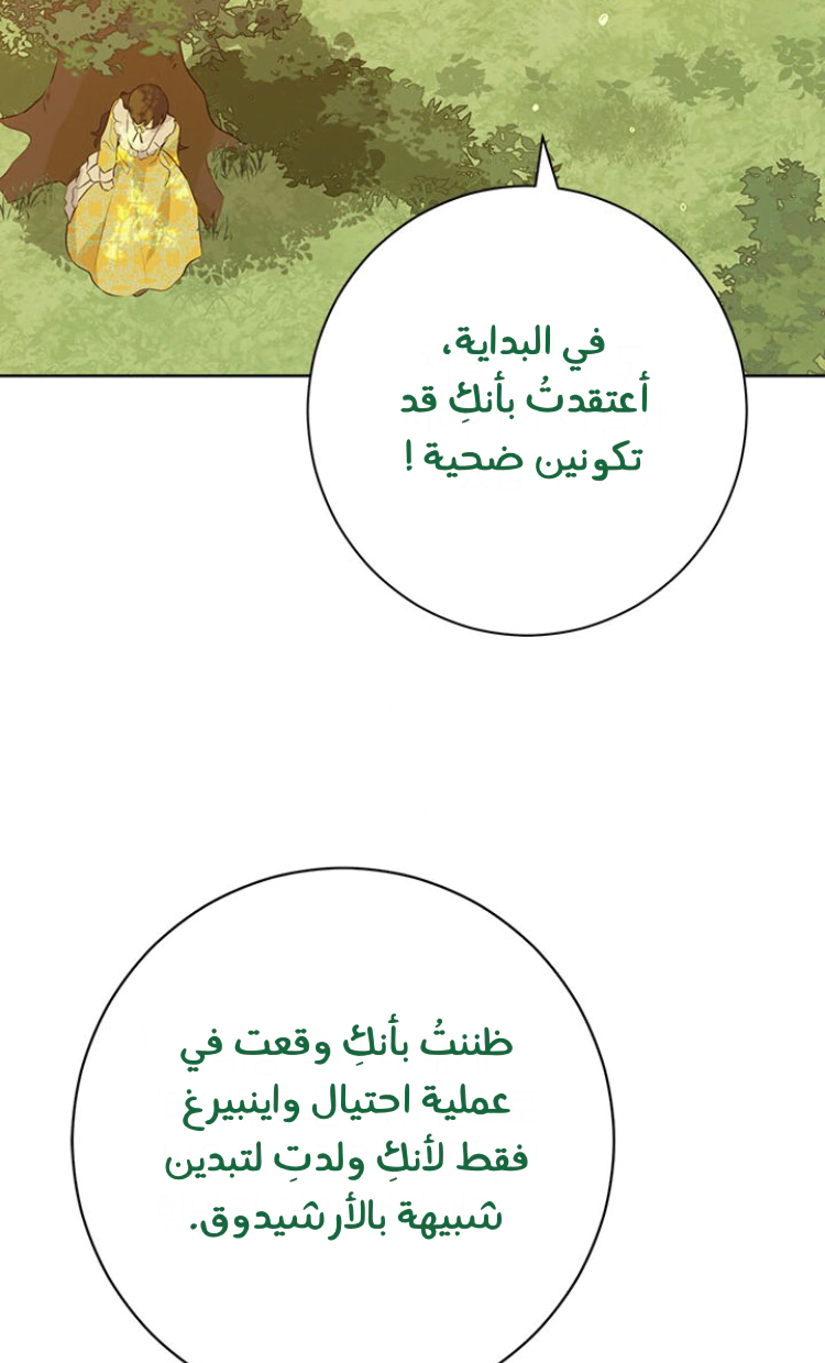 Read Actually, I was the Real One AR Manga Online
