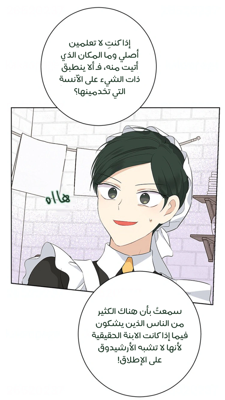 Read Actually, I was the Real One AR Manga Online