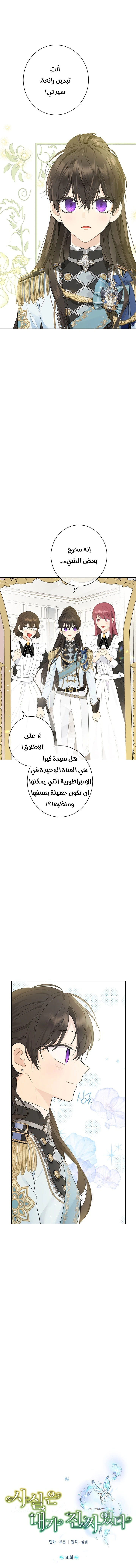 Read Actually, I was the Real One AR Manga Online