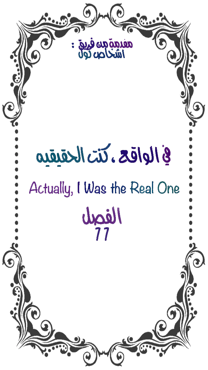 Read Actually, I was the Real One AR Manga Online