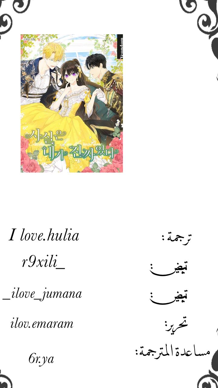 Read Actually, I was the Real One AR Manga Online