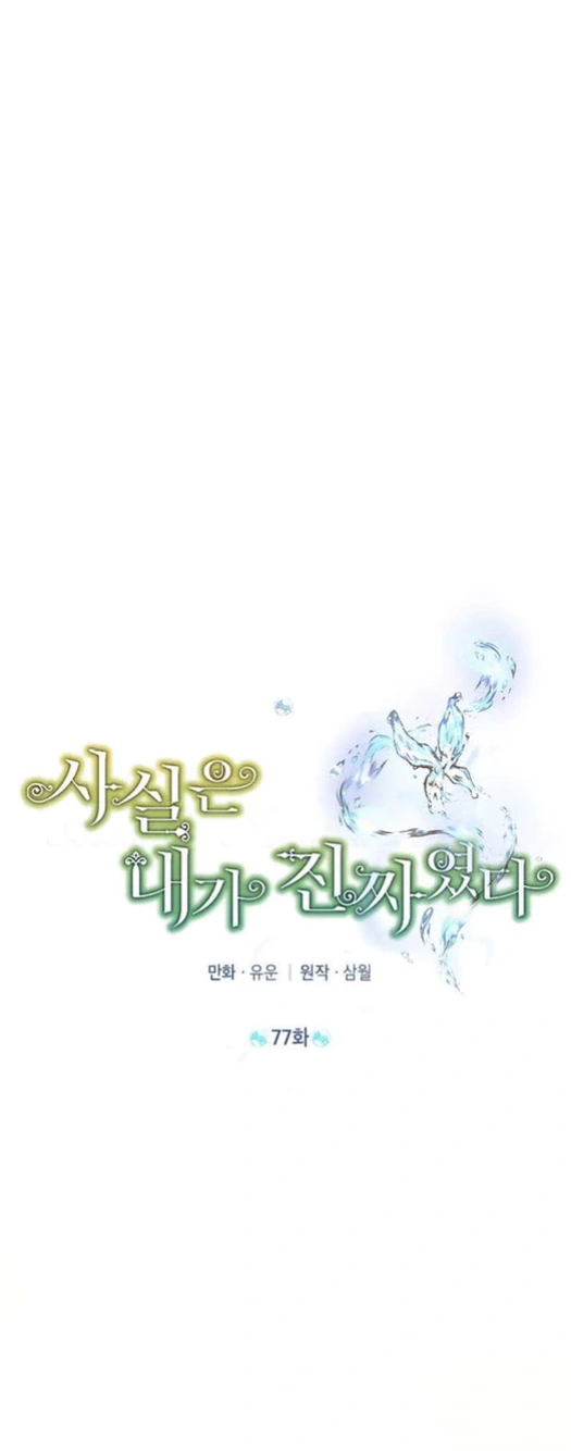 Read Actually, I was the Real One AR Manga Online