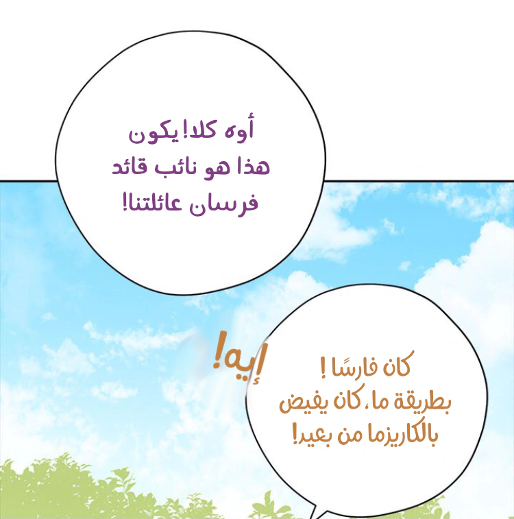 Read Actually, I was the Real One AR Manga Online