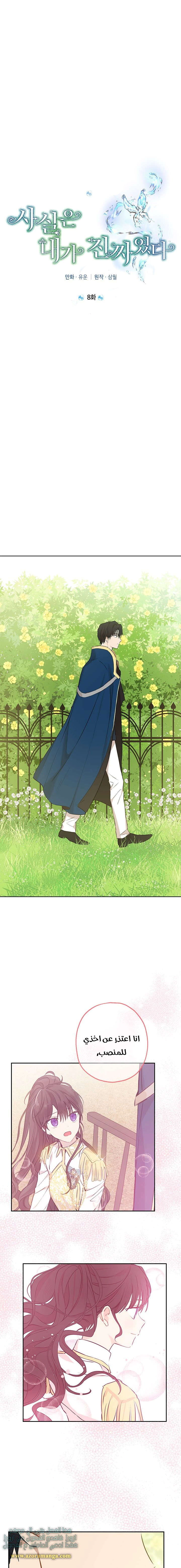 Read Actually, I was the Real One AR Manga Online