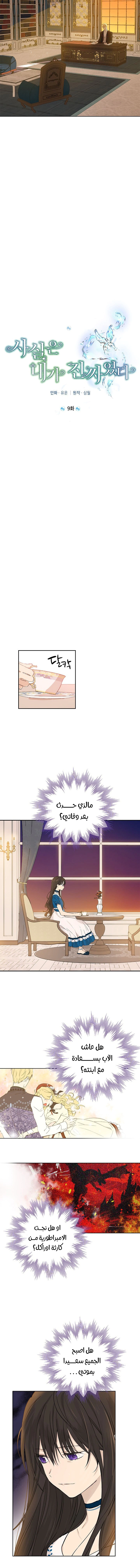 Read Actually, I was the Real One AR Manga Online