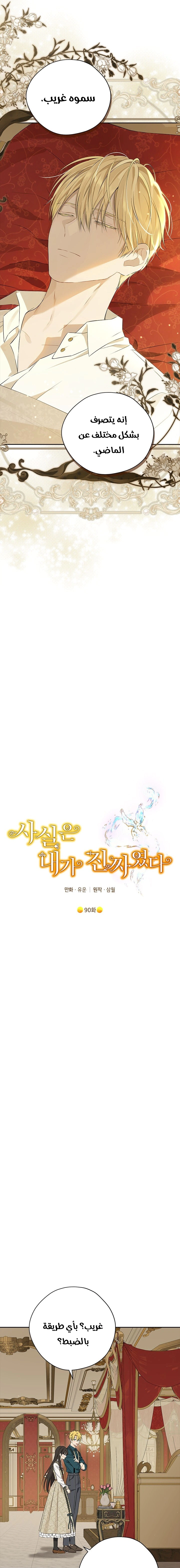 Read Actually, I was the Real One AR Manga Online