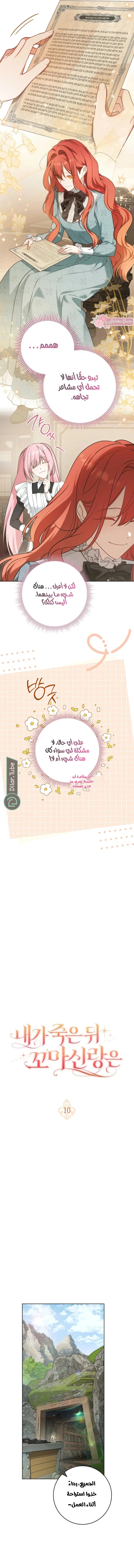 Read After I Died, My Boy Groom AR Manga Online