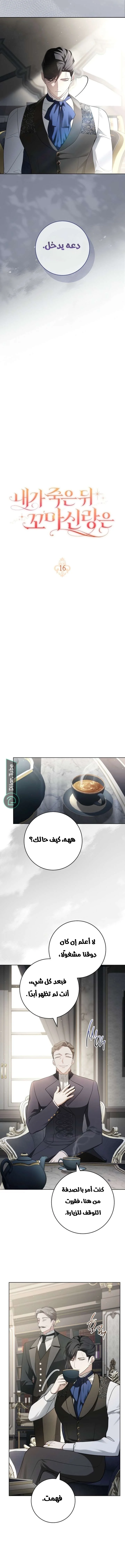 Read After I Died, My Boy Groom AR Manga Online