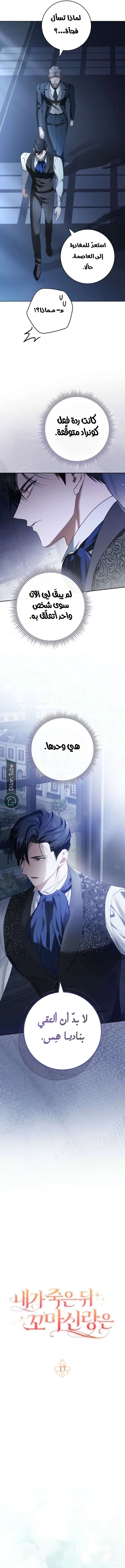 Read After I Died, My Boy Groom AR Manga Online