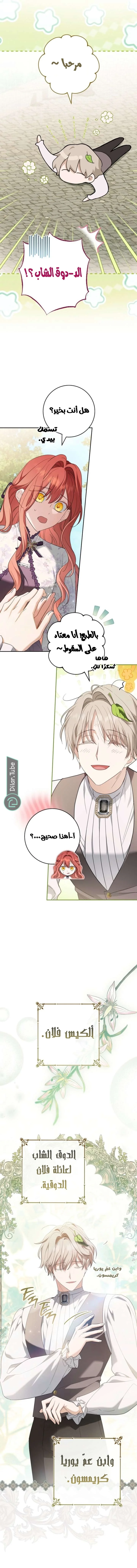 Read After I Died, My Boy Groom AR Manga Online